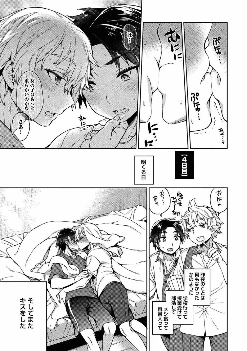 俺とお前のヤリ部屋日記！【R18版】 Page.11