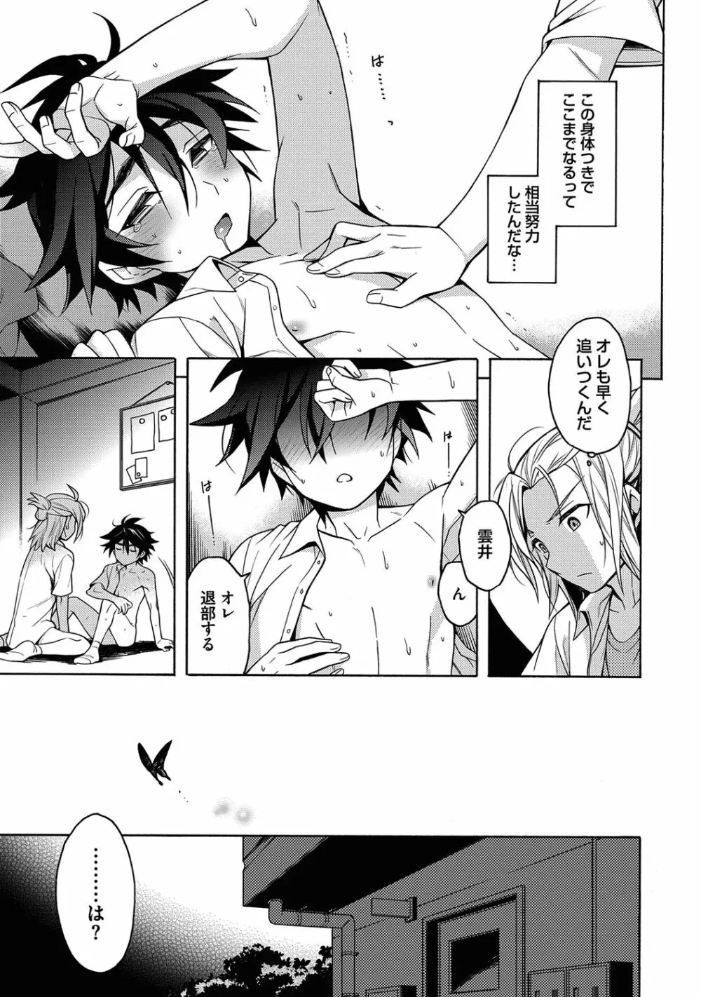 俺とお前のヤリ部屋日記！【R18版】 Page.111