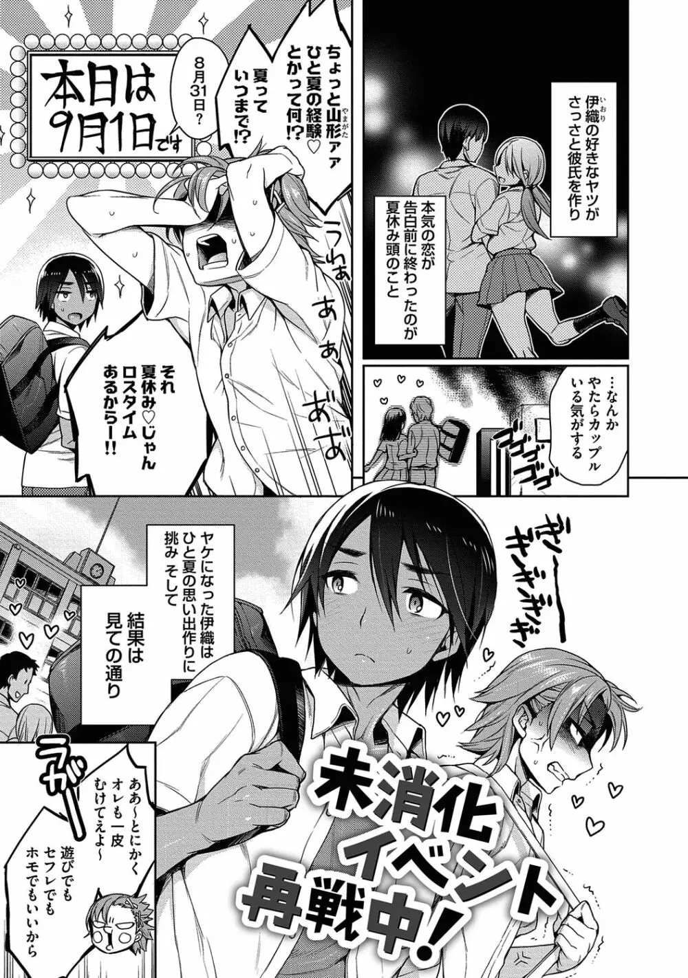 俺とお前のヤリ部屋日記！【R18版】 Page.115