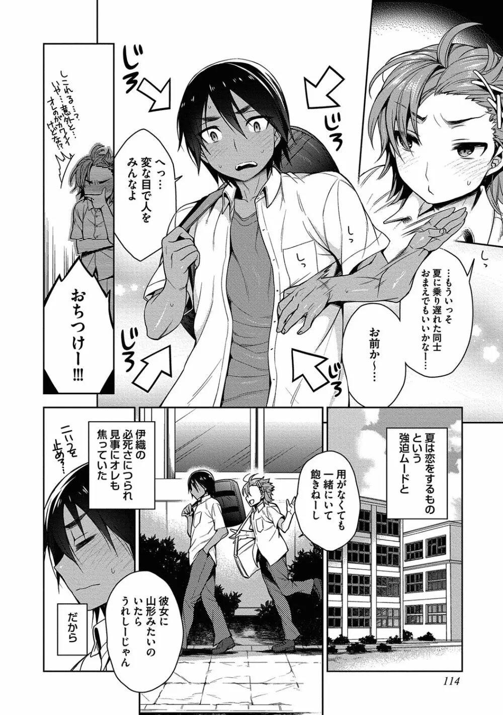 俺とお前のヤリ部屋日記！【R18版】 Page.116