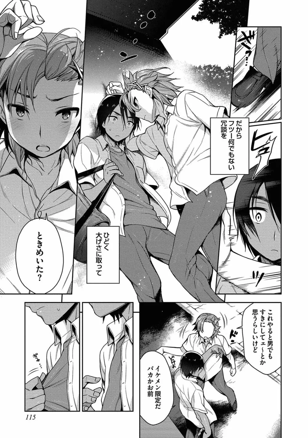 俺とお前のヤリ部屋日記！【R18版】 Page.117