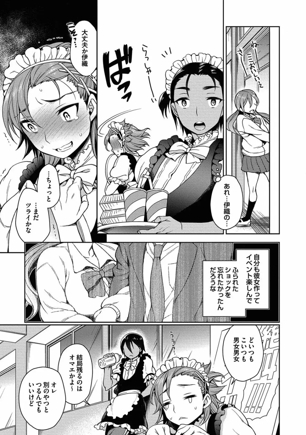 俺とお前のヤリ部屋日記！【R18版】 Page.119