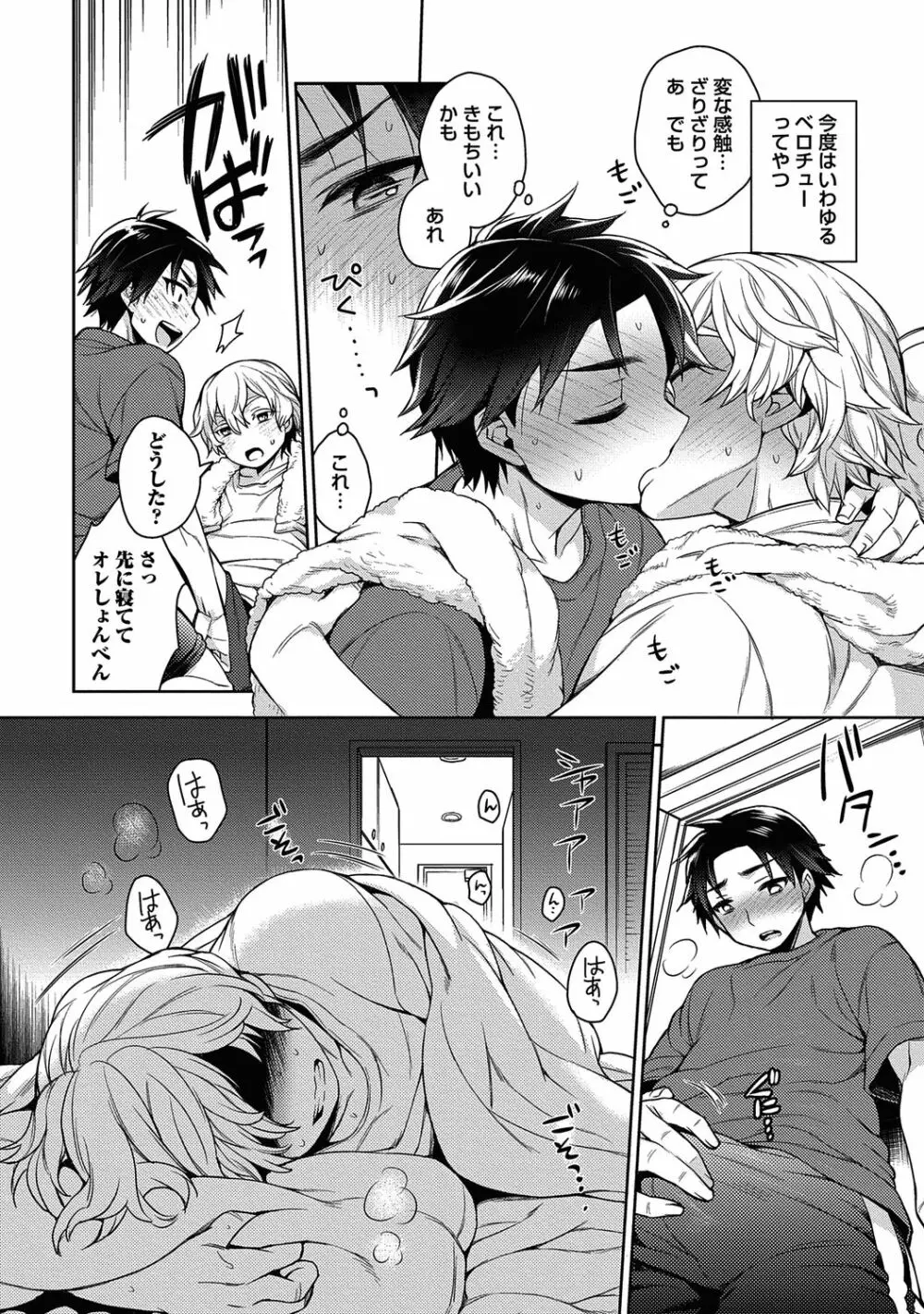 俺とお前のヤリ部屋日記！【R18版】 Page.12