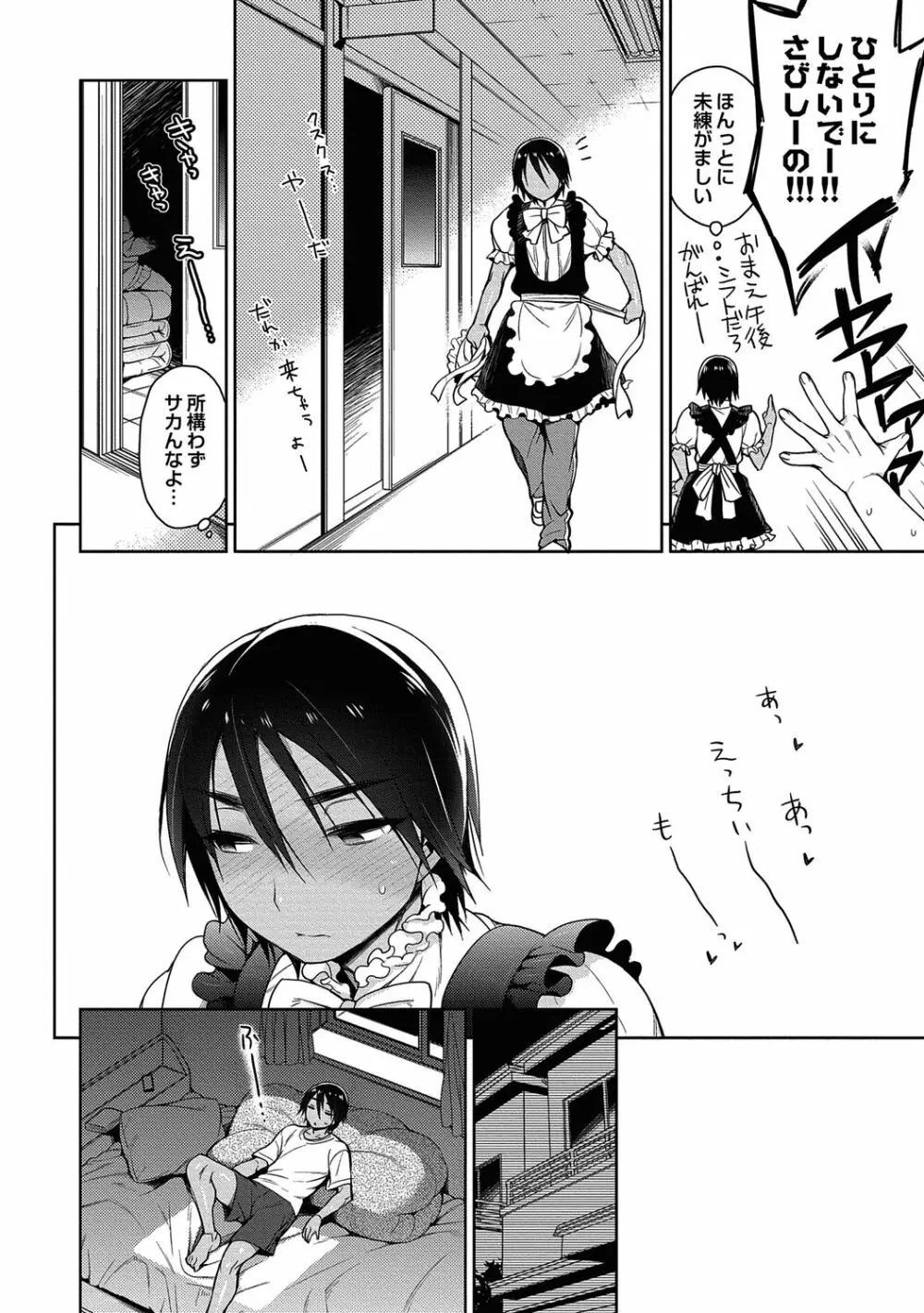俺とお前のヤリ部屋日記！【R18版】 Page.120