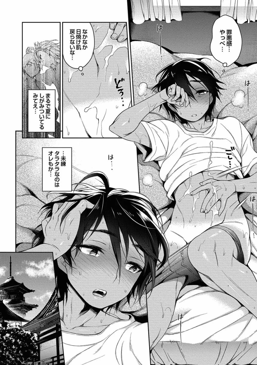 俺とお前のヤリ部屋日記！【R18版】 Page.122