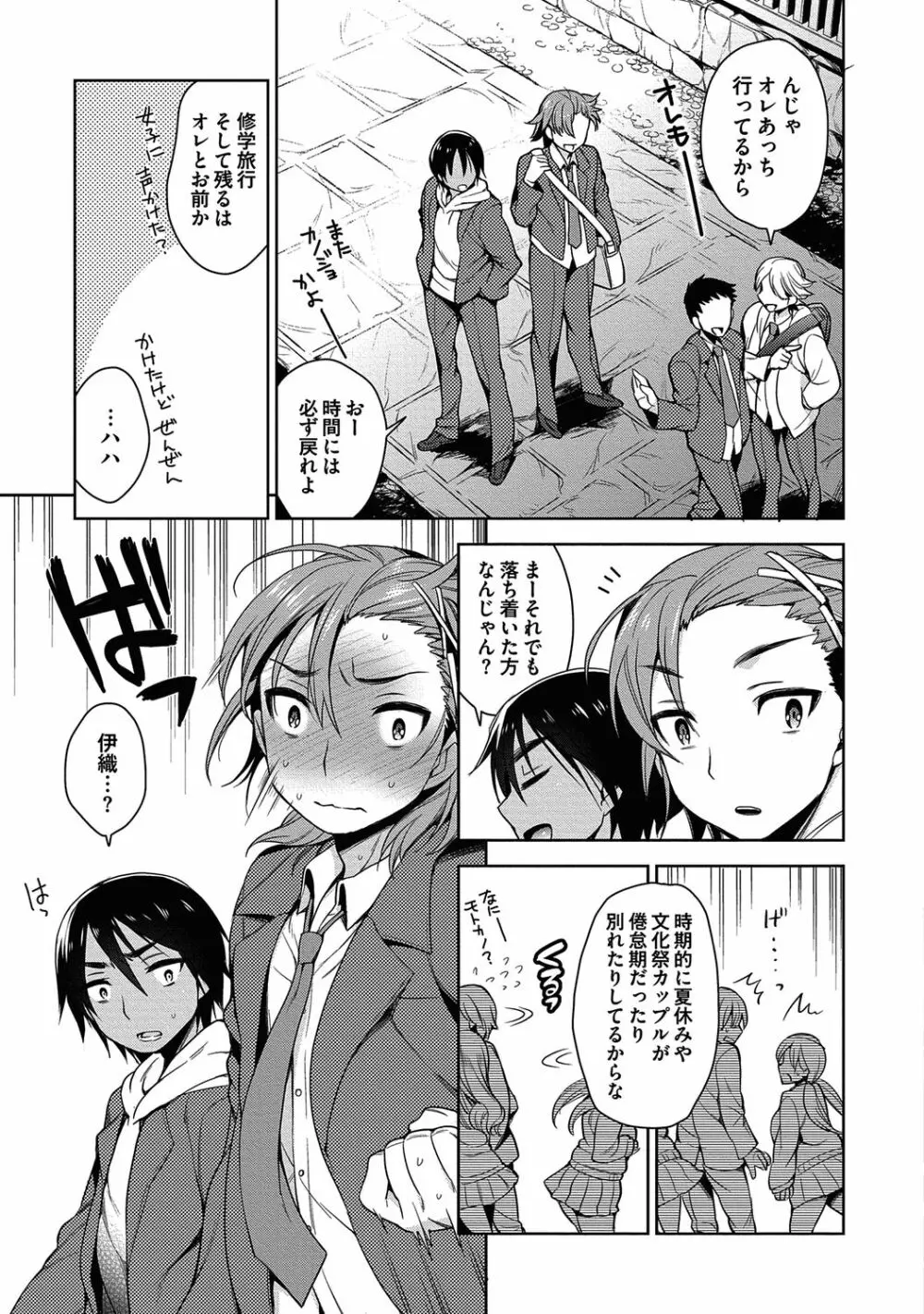 俺とお前のヤリ部屋日記！【R18版】 Page.123