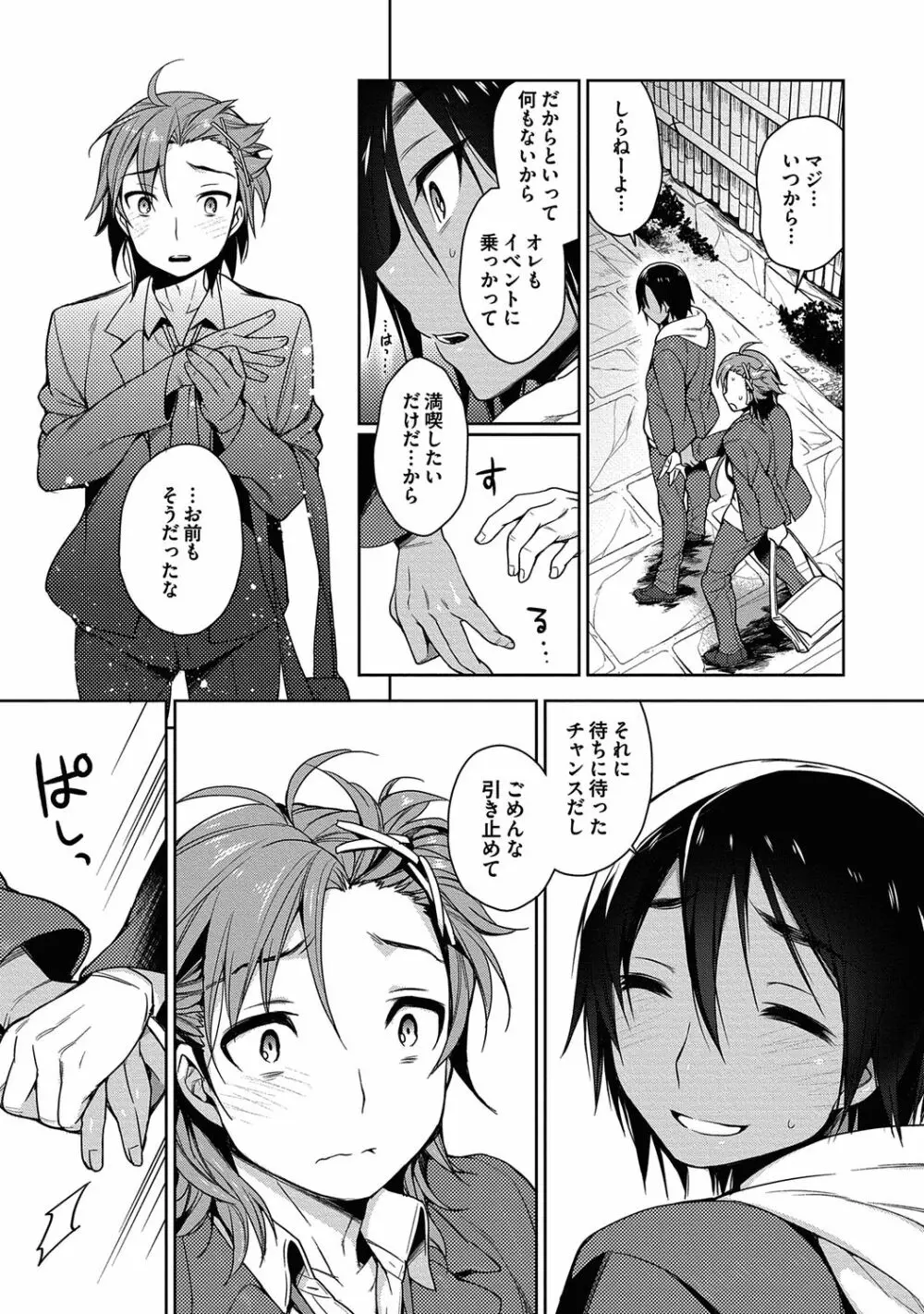 俺とお前のヤリ部屋日記！【R18版】 Page.125
