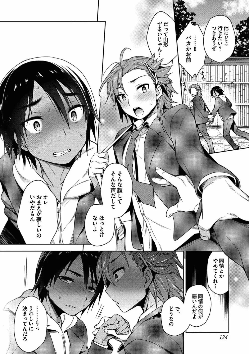 俺とお前のヤリ部屋日記！【R18版】 Page.126
