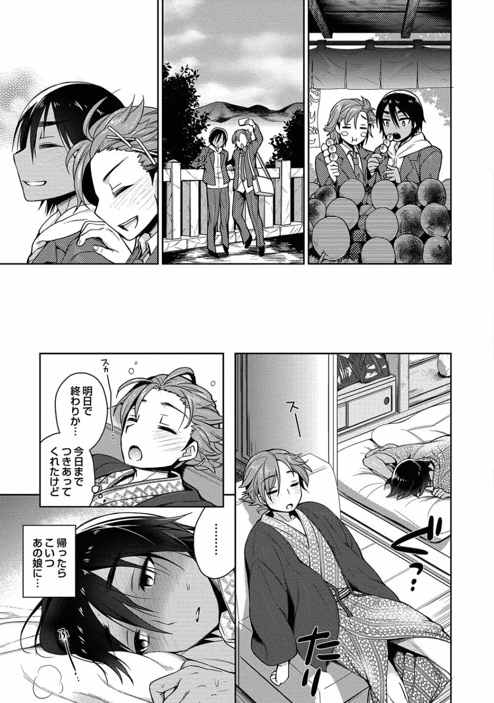 俺とお前のヤリ部屋日記！【R18版】 Page.127