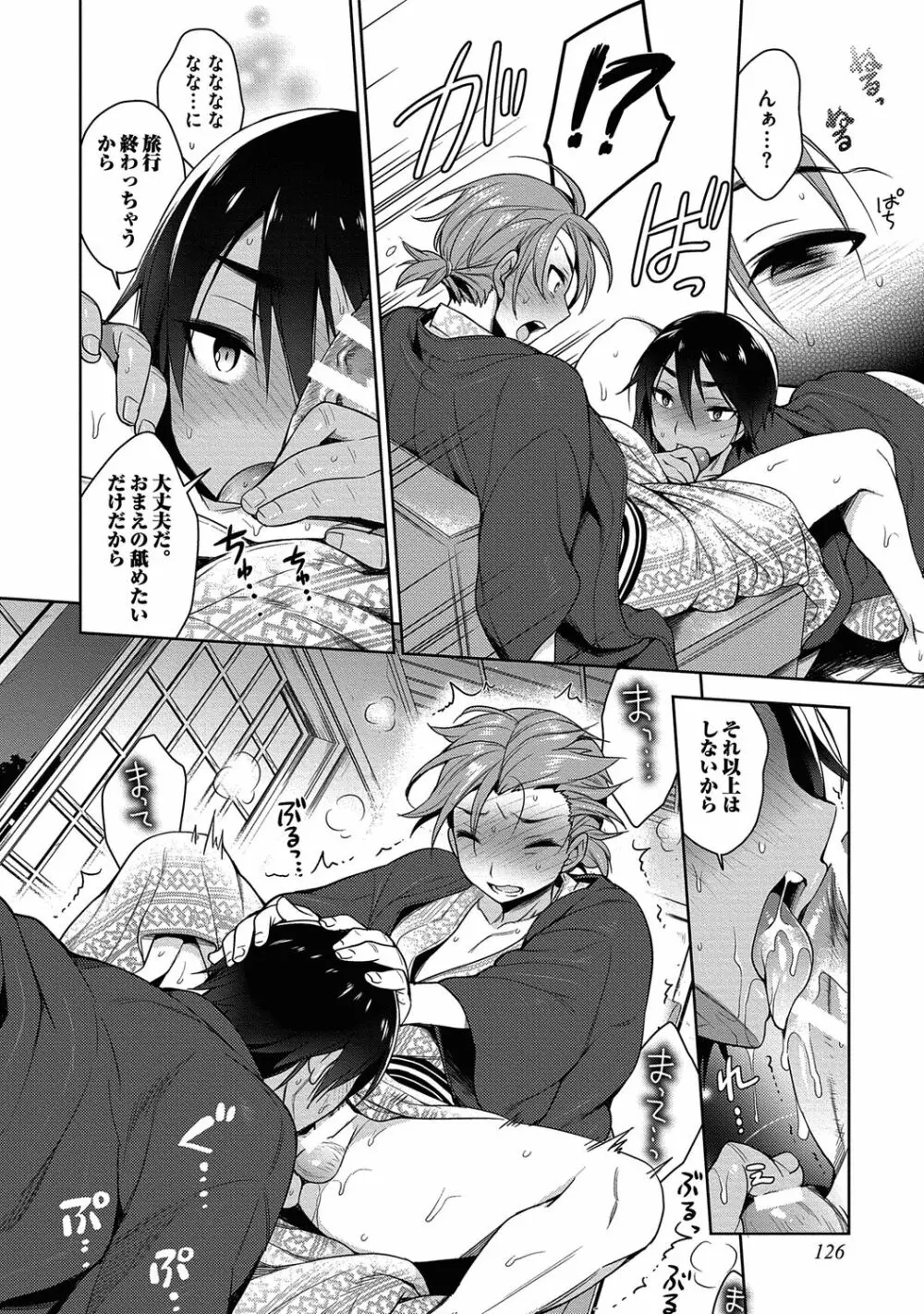 俺とお前のヤリ部屋日記！【R18版】 Page.128
