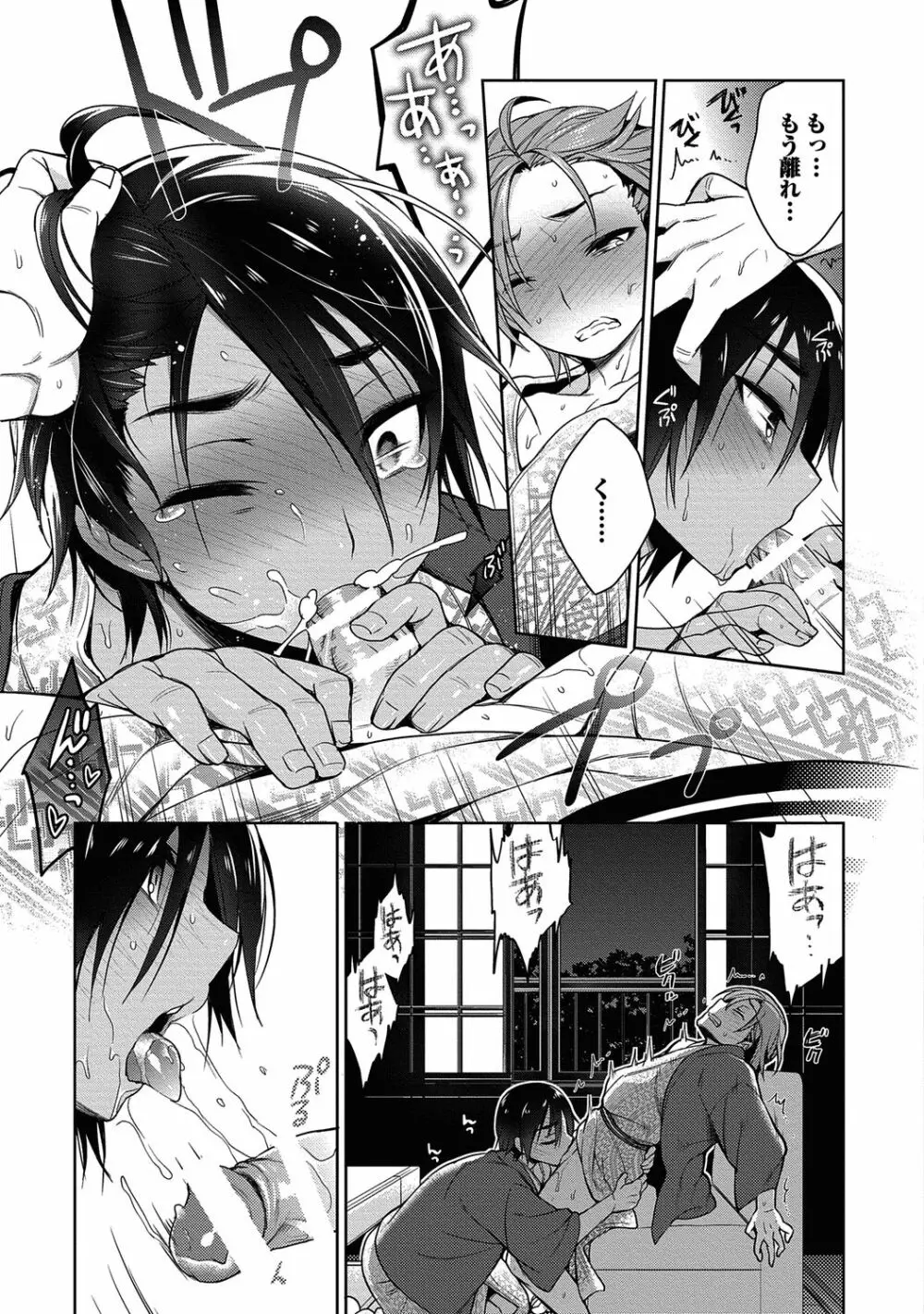 俺とお前のヤリ部屋日記！【R18版】 Page.129