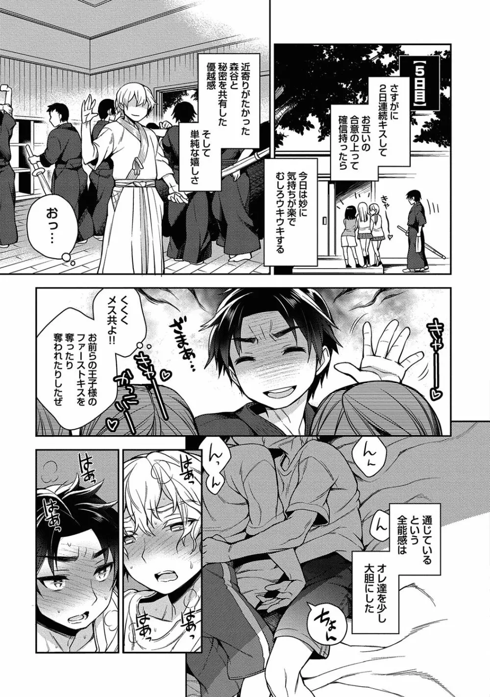 俺とお前のヤリ部屋日記！【R18版】 Page.13