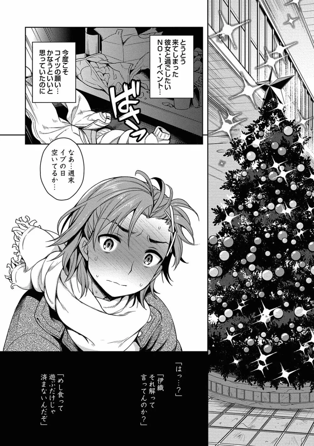 俺とお前のヤリ部屋日記！【R18版】 Page.131