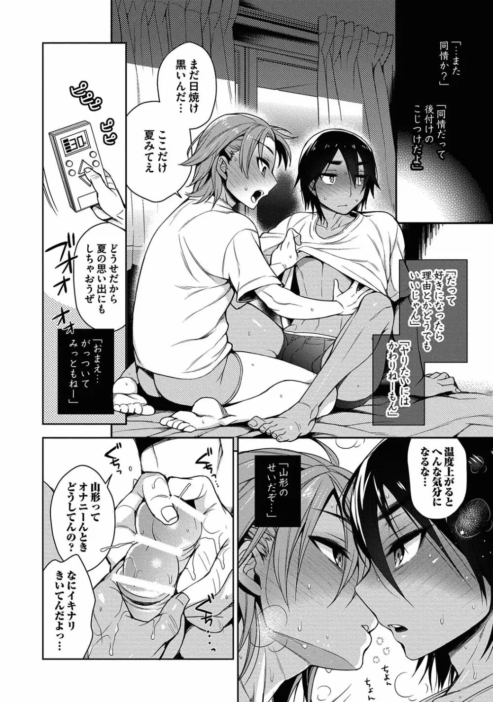 俺とお前のヤリ部屋日記！【R18版】 Page.132
