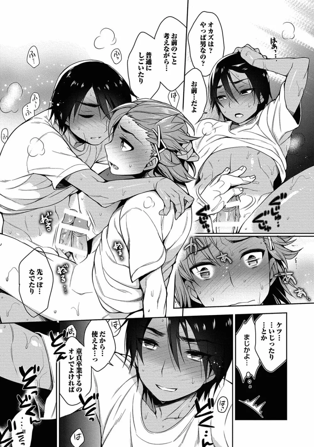 俺とお前のヤリ部屋日記！【R18版】 Page.133