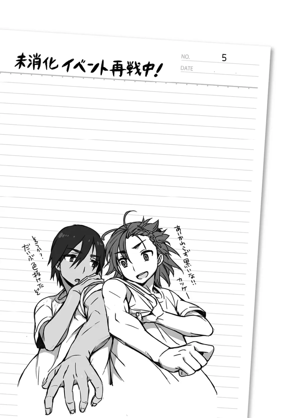 俺とお前のヤリ部屋日記！【R18版】 Page.139