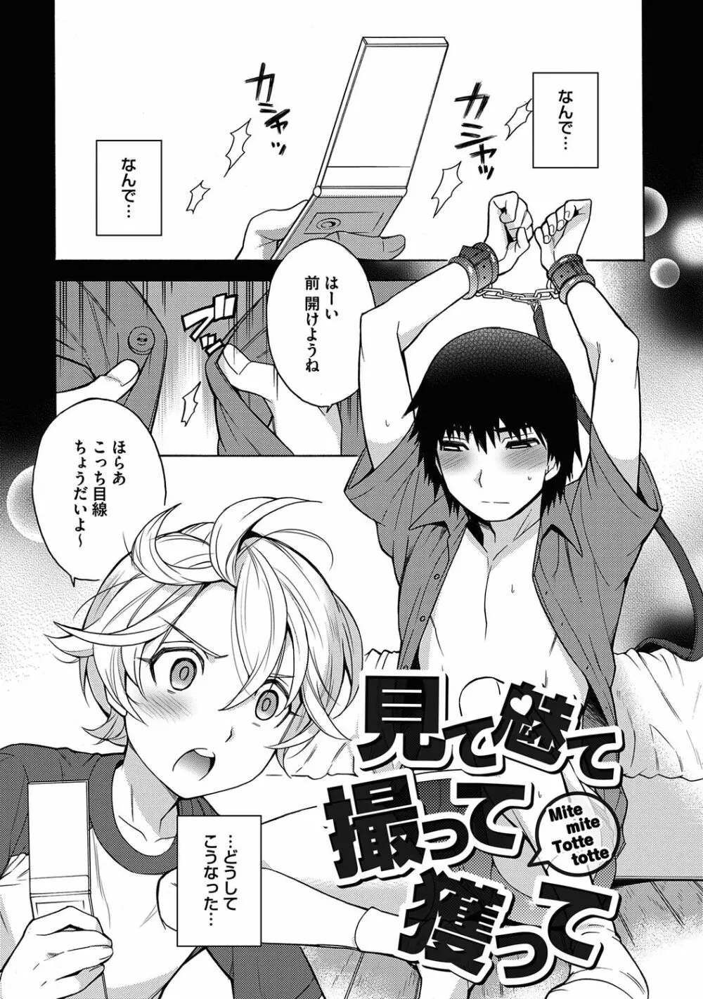 俺とお前のヤリ部屋日記！【R18版】 Page.141