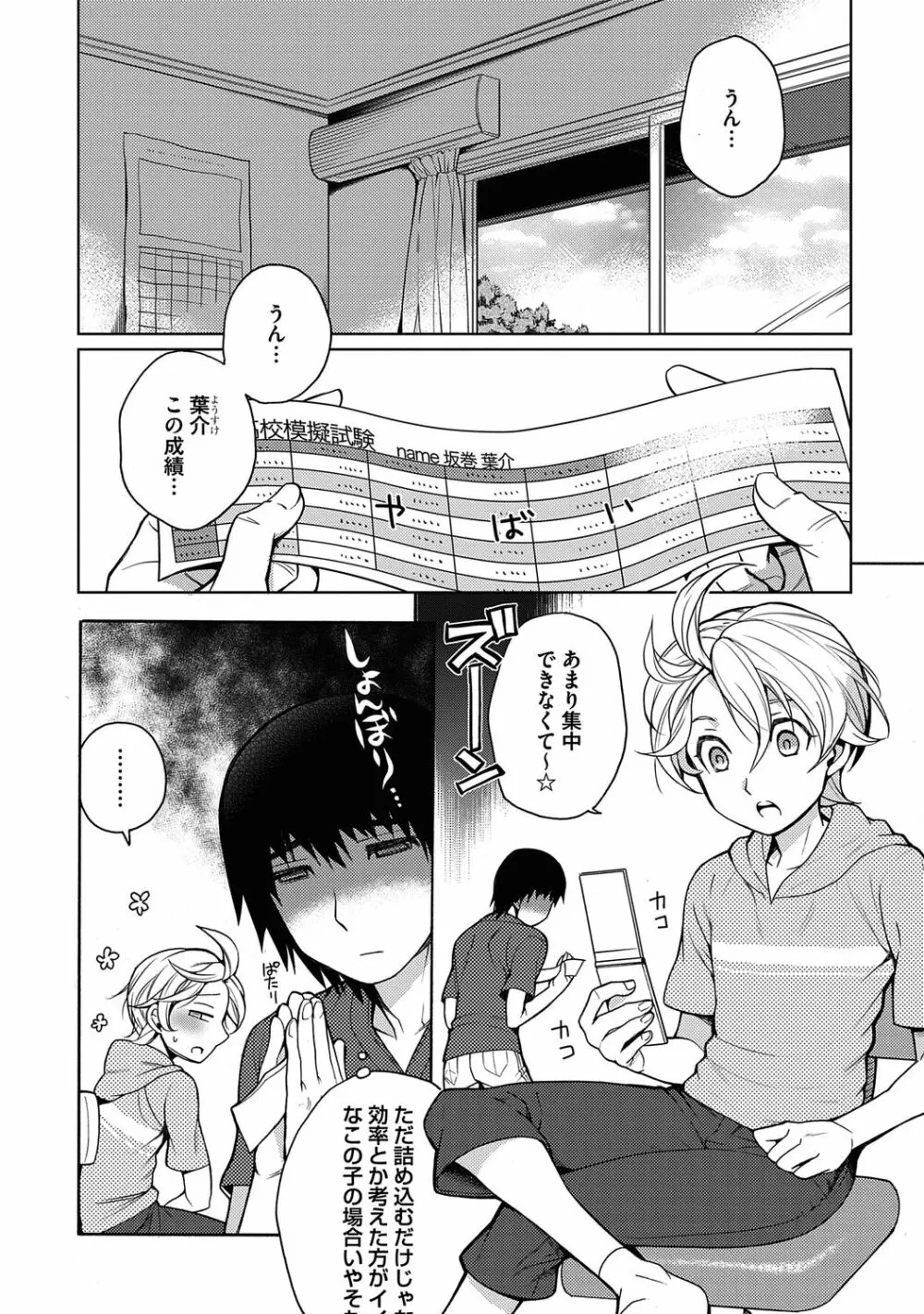 俺とお前のヤリ部屋日記！【R18版】 Page.142