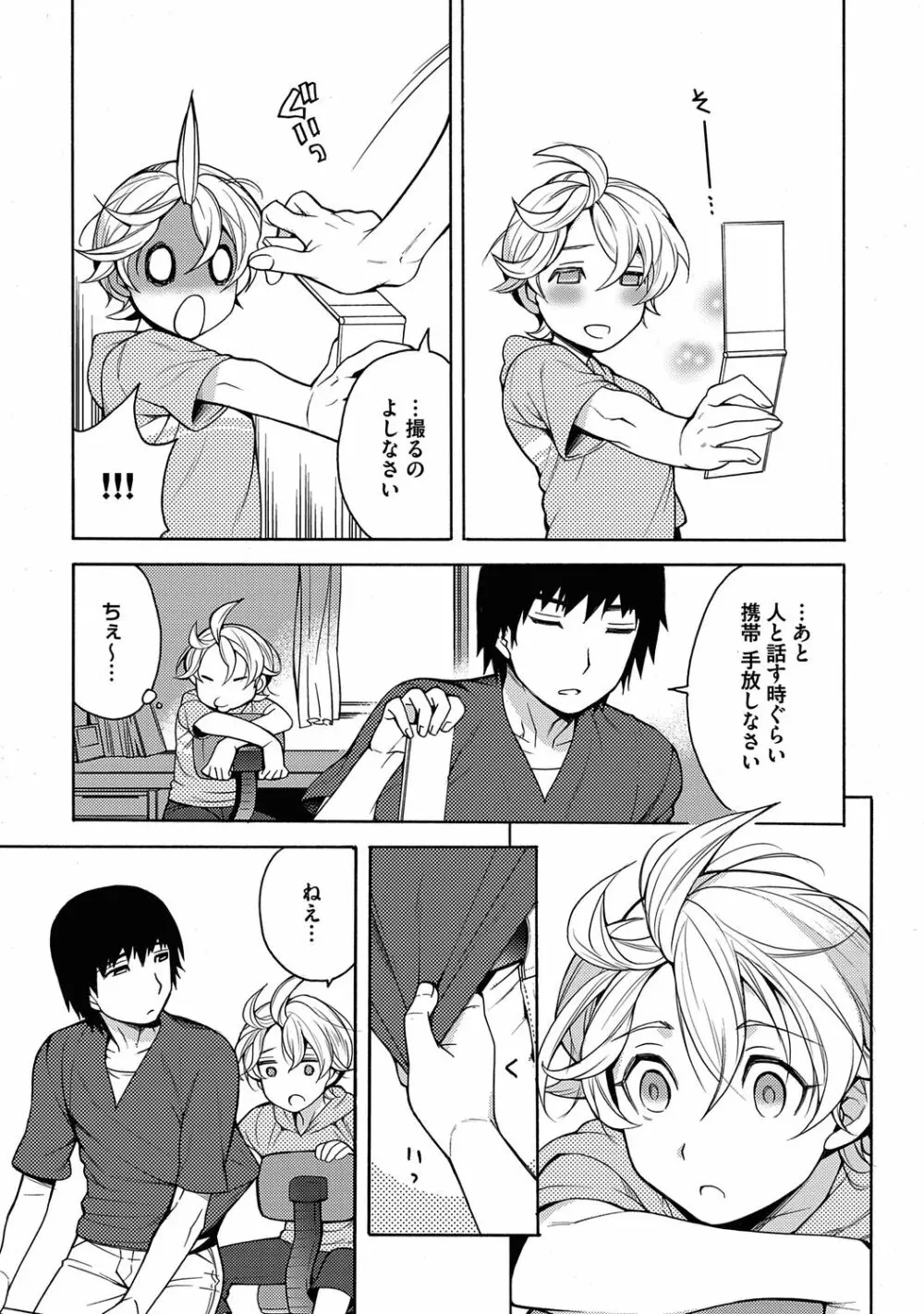 俺とお前のヤリ部屋日記！【R18版】 Page.143