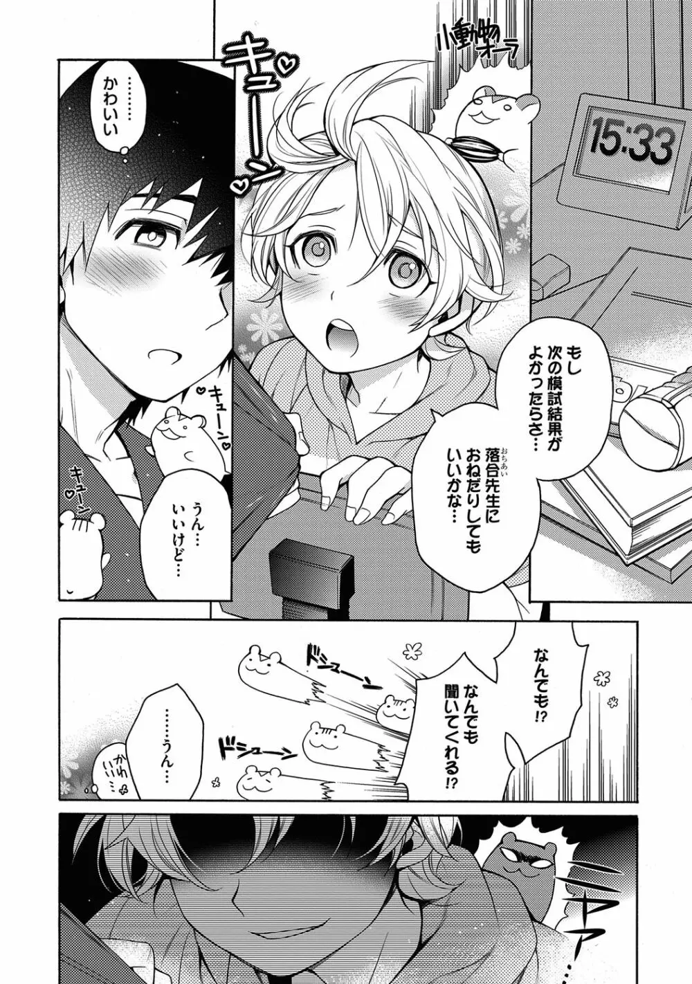 俺とお前のヤリ部屋日記！【R18版】 Page.144