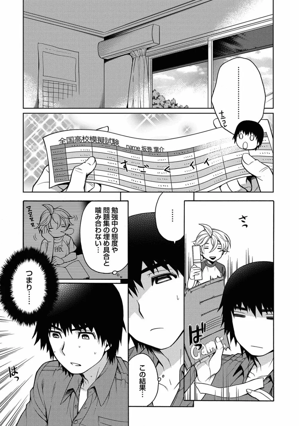 俺とお前のヤリ部屋日記！【R18版】 Page.145