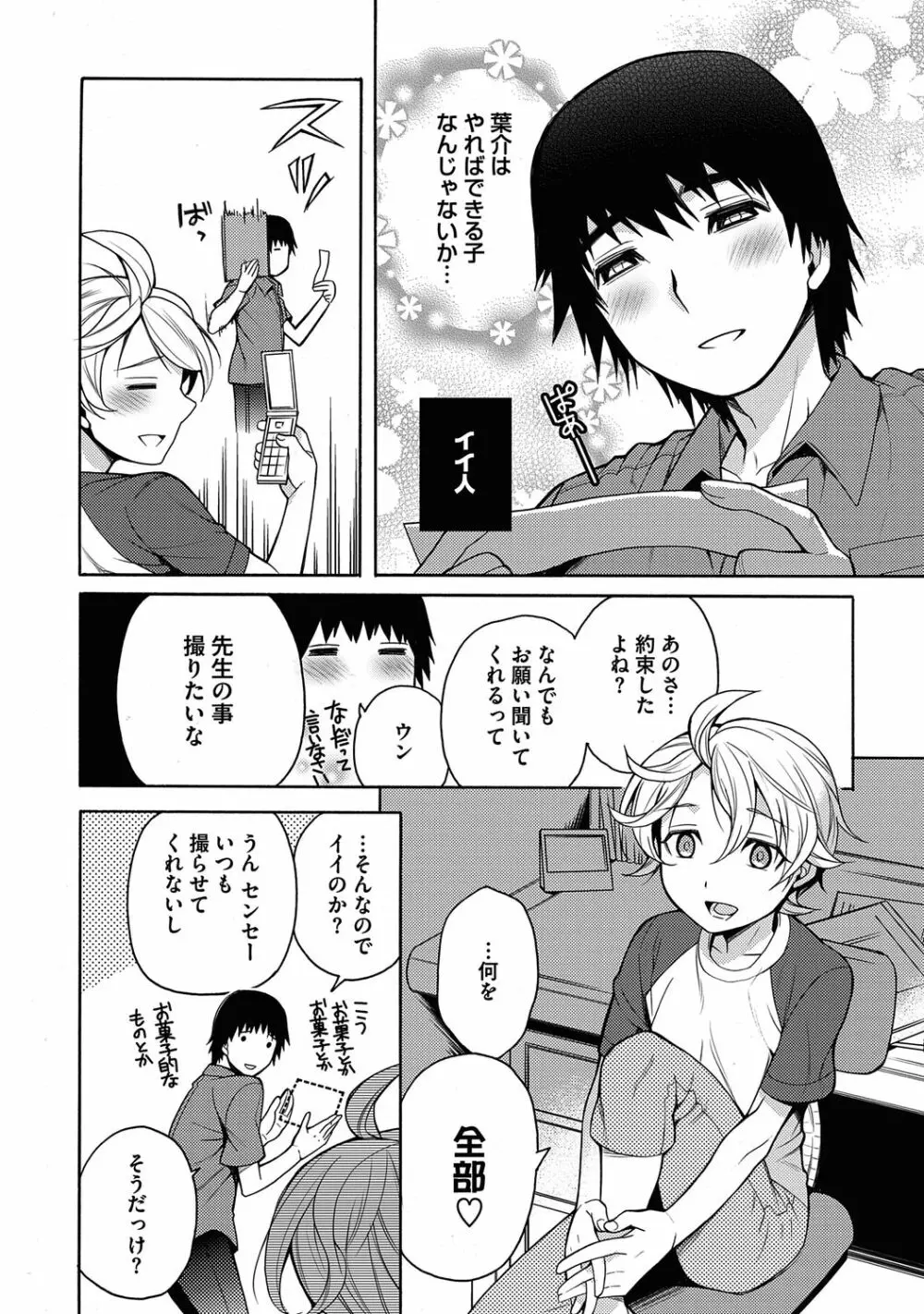 俺とお前のヤリ部屋日記！【R18版】 Page.146