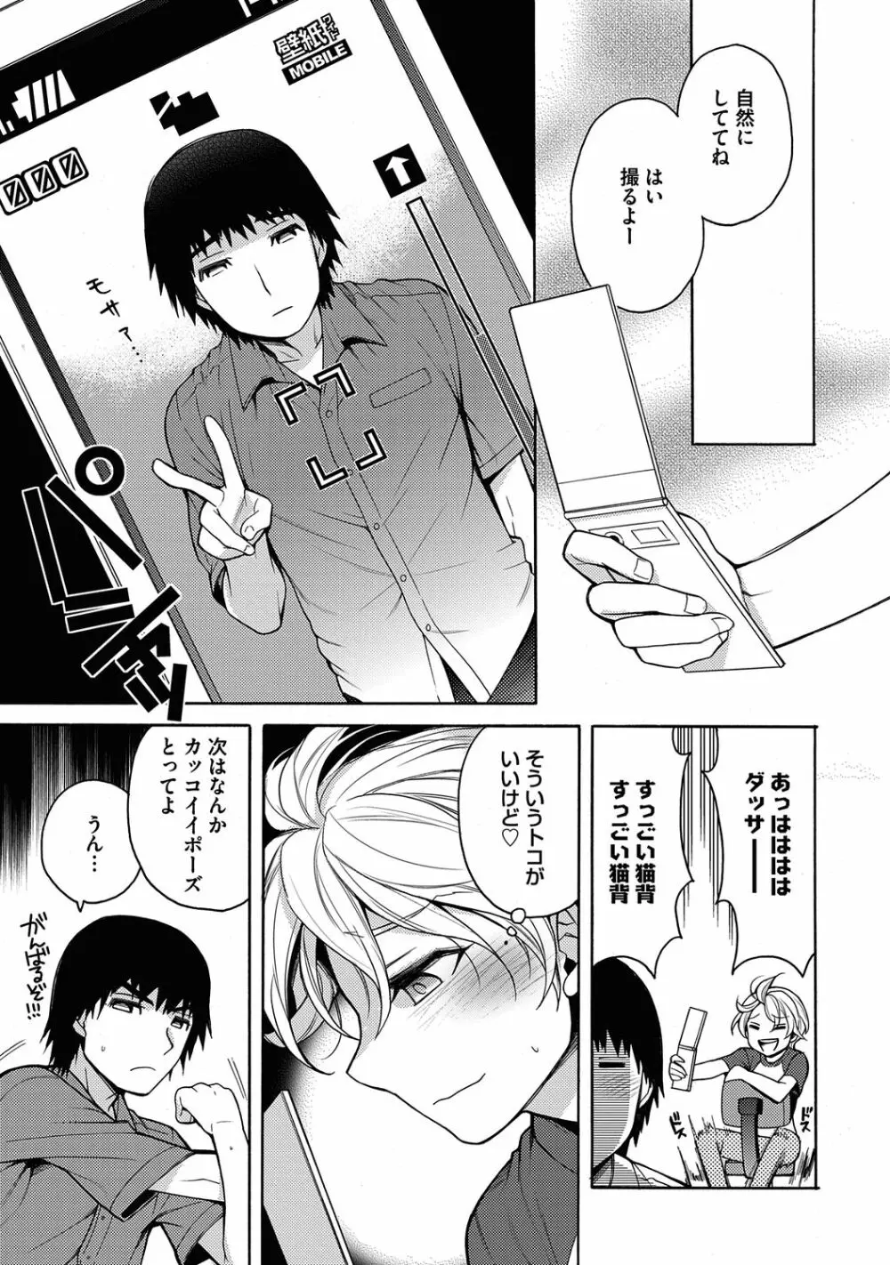 俺とお前のヤリ部屋日記！【R18版】 Page.147