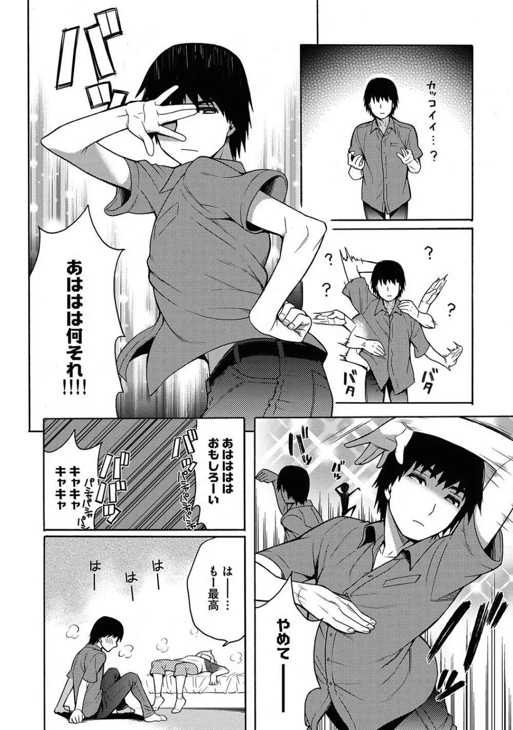 俺とお前のヤリ部屋日記！【R18版】 Page.148