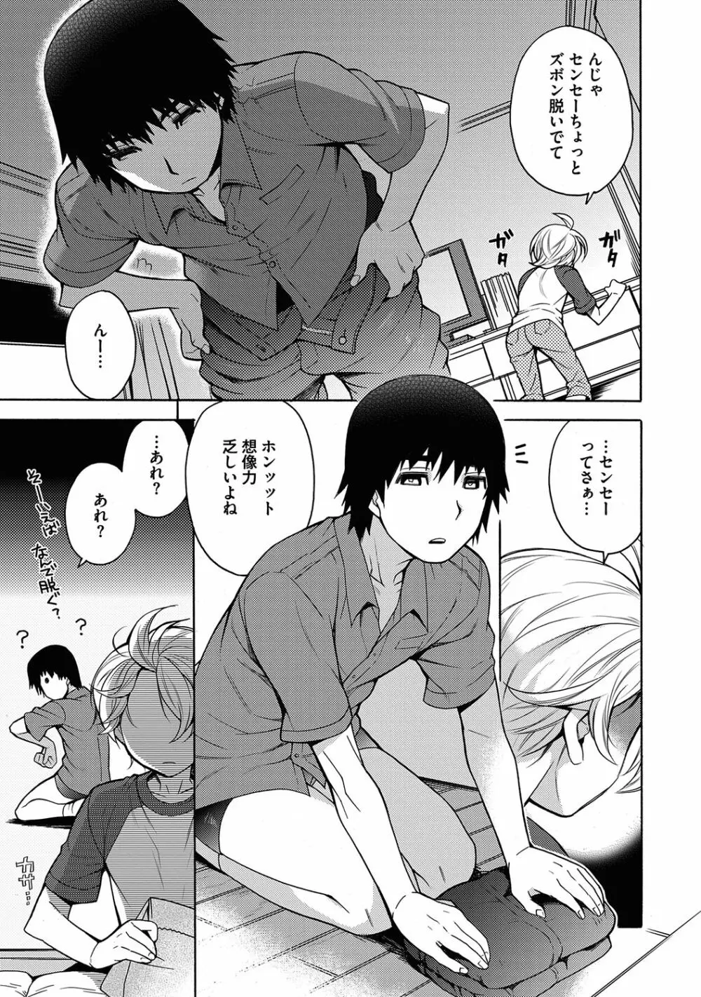 俺とお前のヤリ部屋日記！【R18版】 Page.149