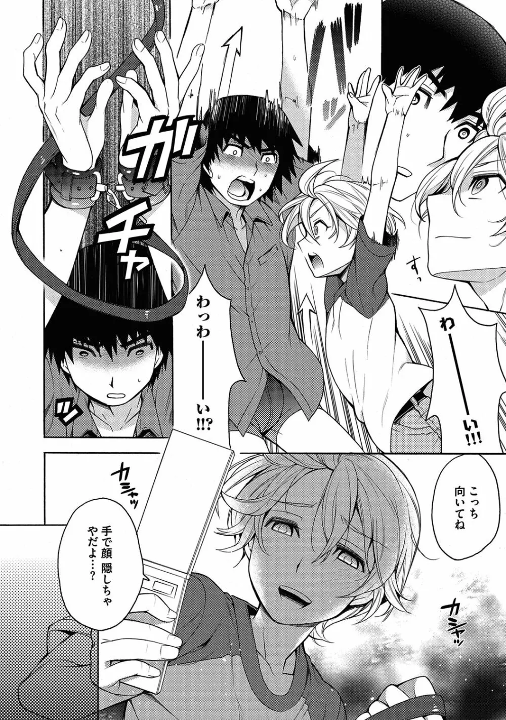 俺とお前のヤリ部屋日記！【R18版】 Page.150