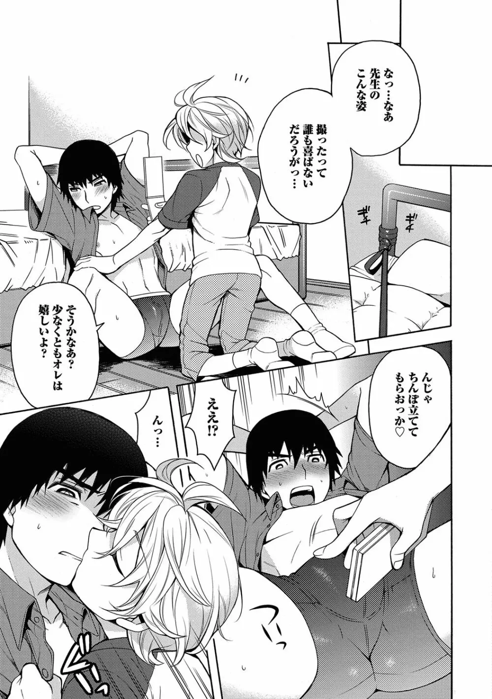 俺とお前のヤリ部屋日記！【R18版】 Page.151
