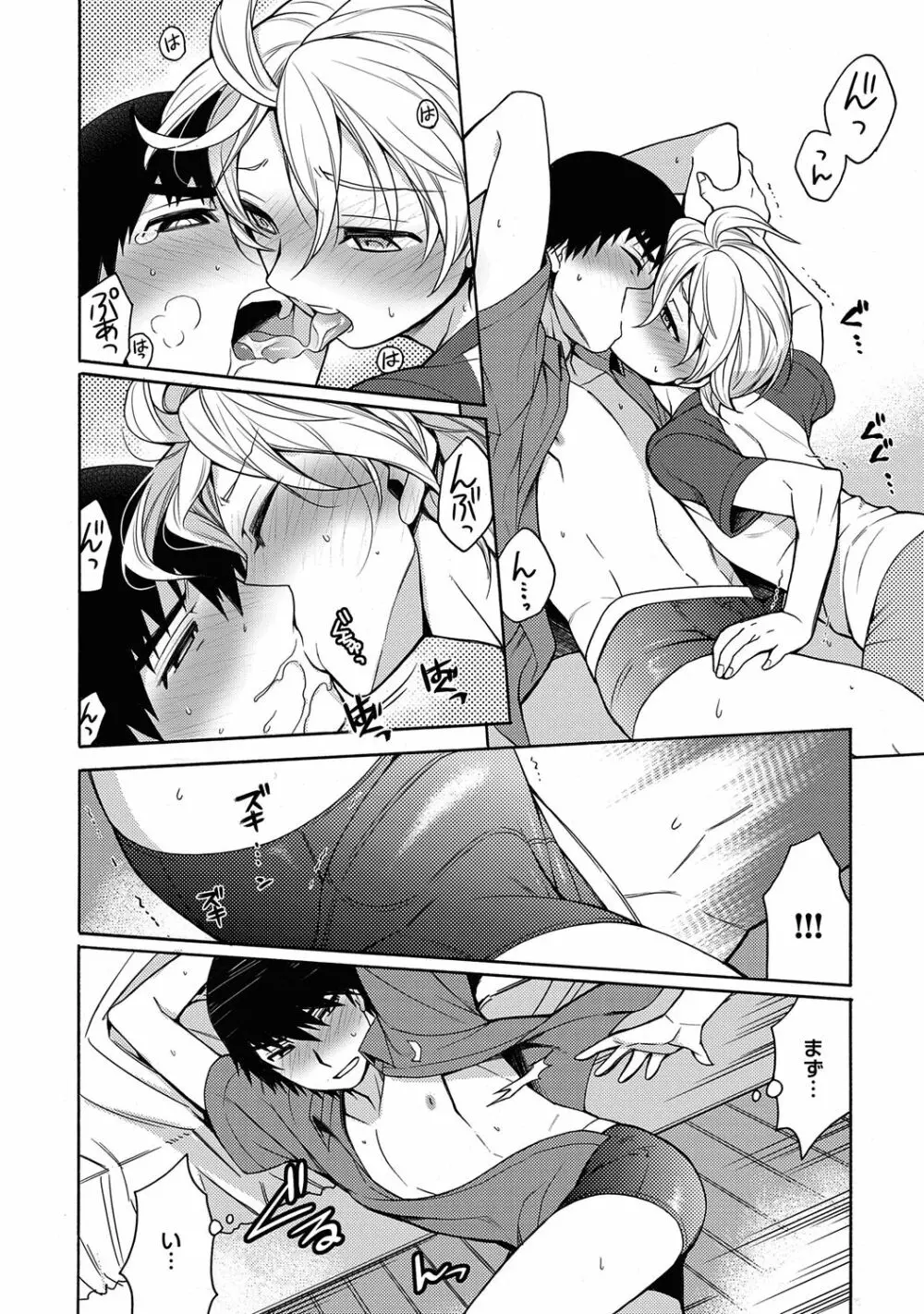 俺とお前のヤリ部屋日記！【R18版】 Page.152