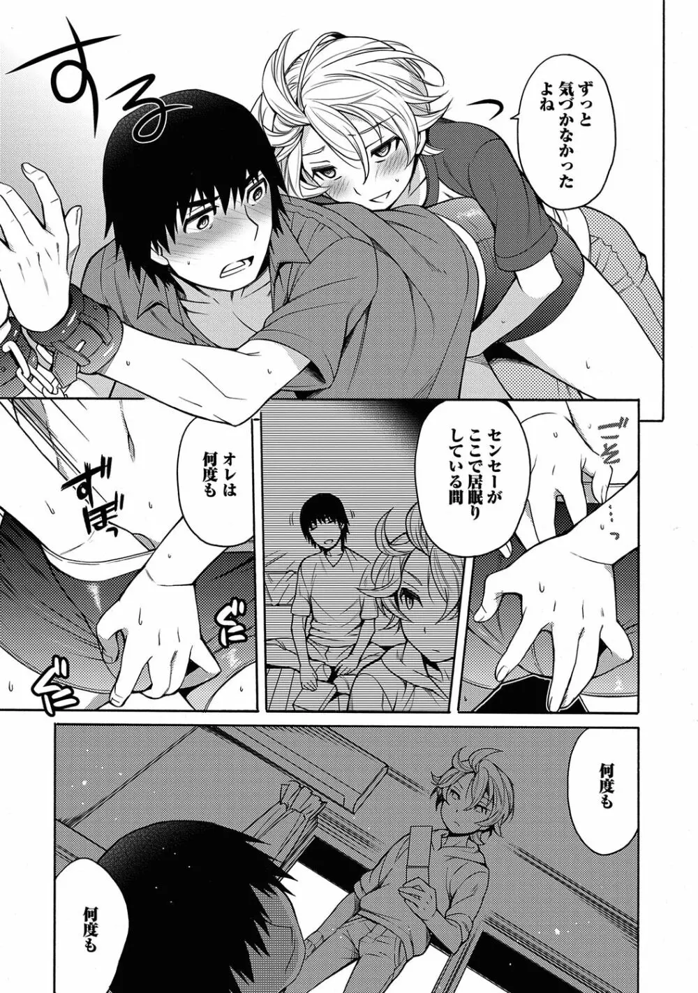 俺とお前のヤリ部屋日記！【R18版】 Page.153