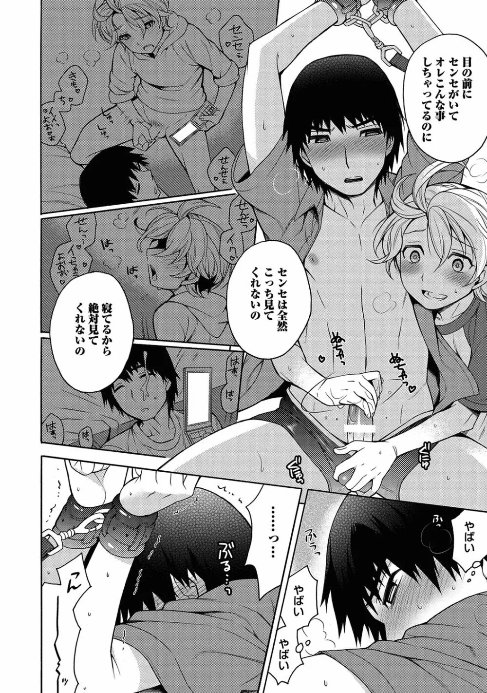 俺とお前のヤリ部屋日記！【R18版】 Page.154