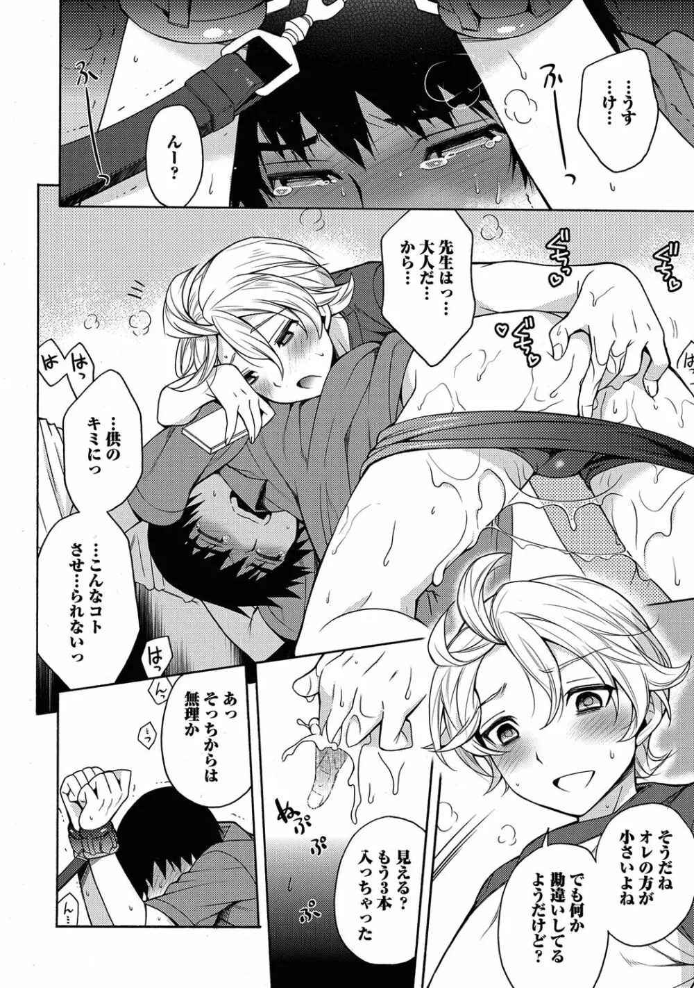 俺とお前のヤリ部屋日記！【R18版】 Page.156