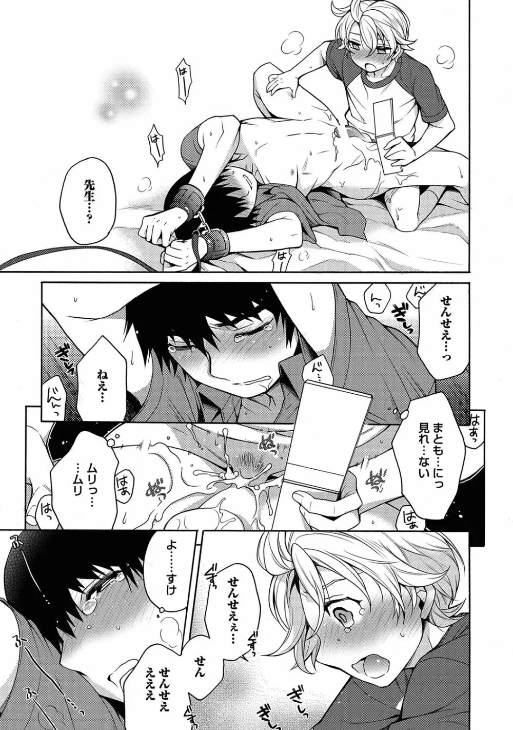 俺とお前のヤリ部屋日記！【R18版】 Page.159