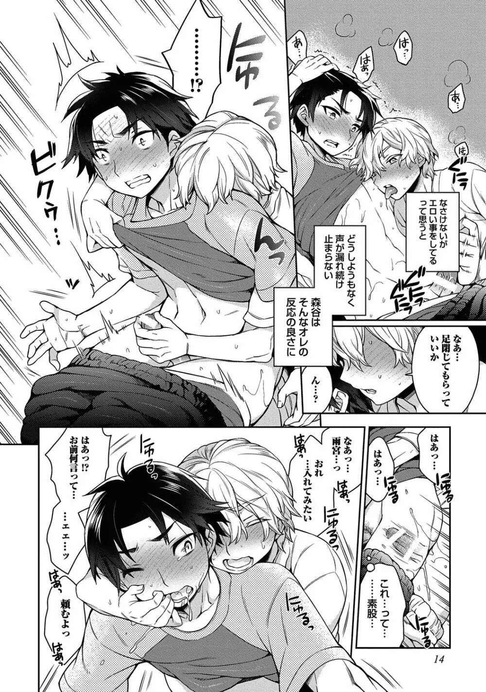 俺とお前のヤリ部屋日記！【R18版】 Page.16