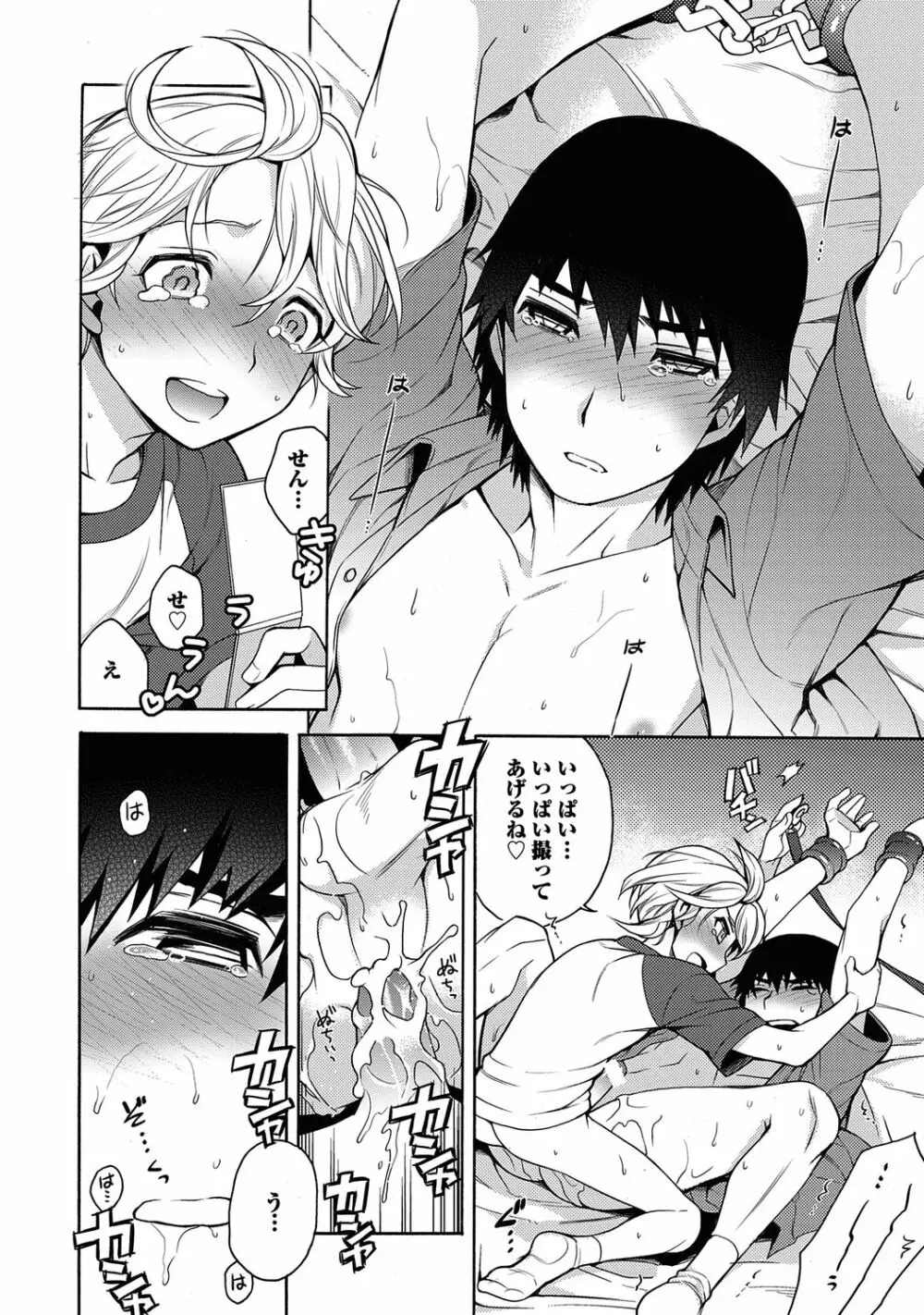 俺とお前のヤリ部屋日記！【R18版】 Page.160