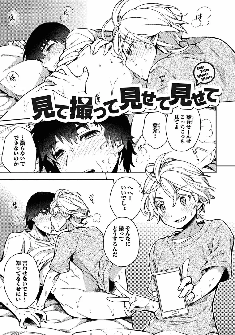 俺とお前のヤリ部屋日記！【R18版】 Page.165