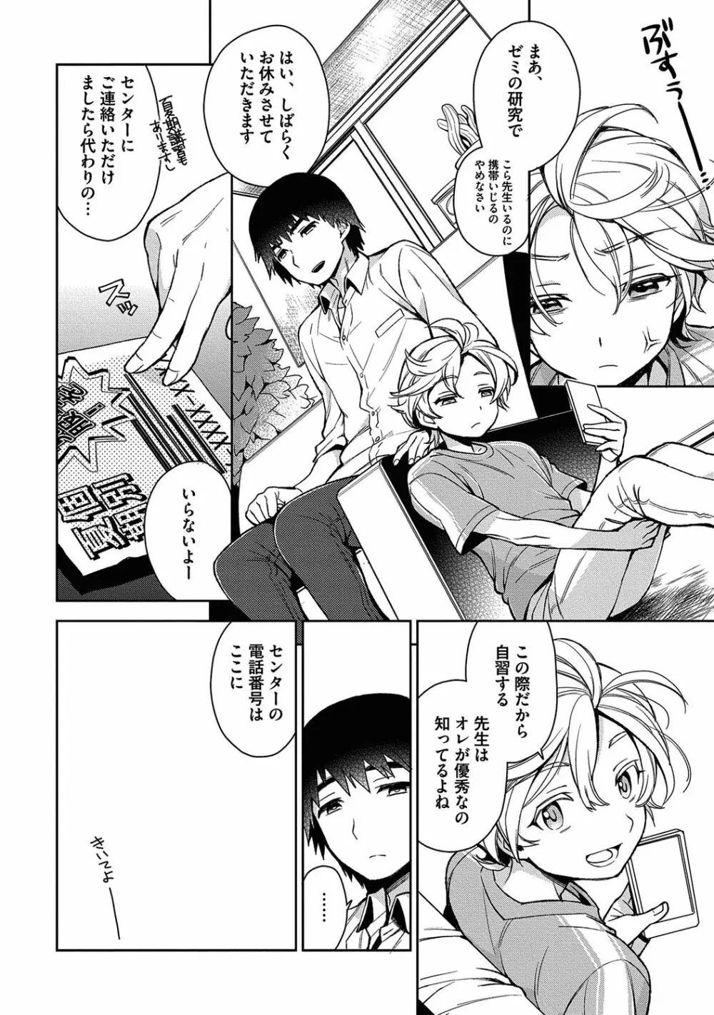 俺とお前のヤリ部屋日記！【R18版】 Page.168