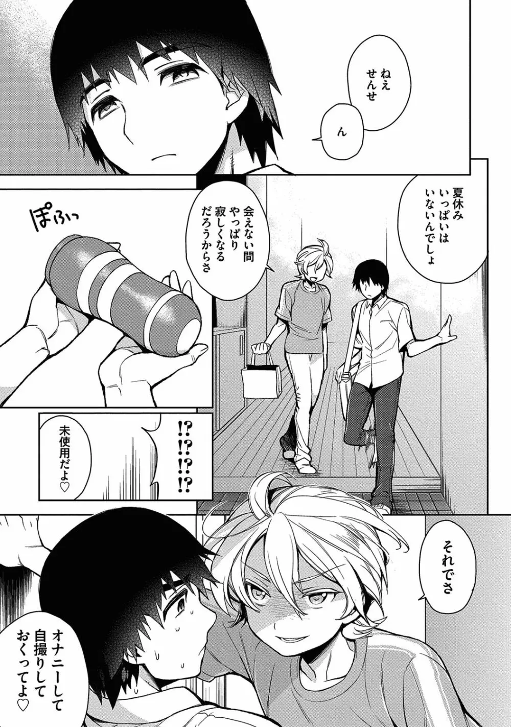 俺とお前のヤリ部屋日記！【R18版】 Page.169