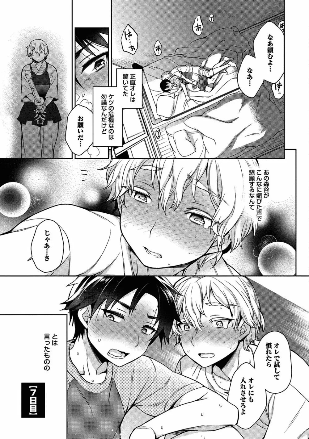 俺とお前のヤリ部屋日記！【R18版】 Page.17