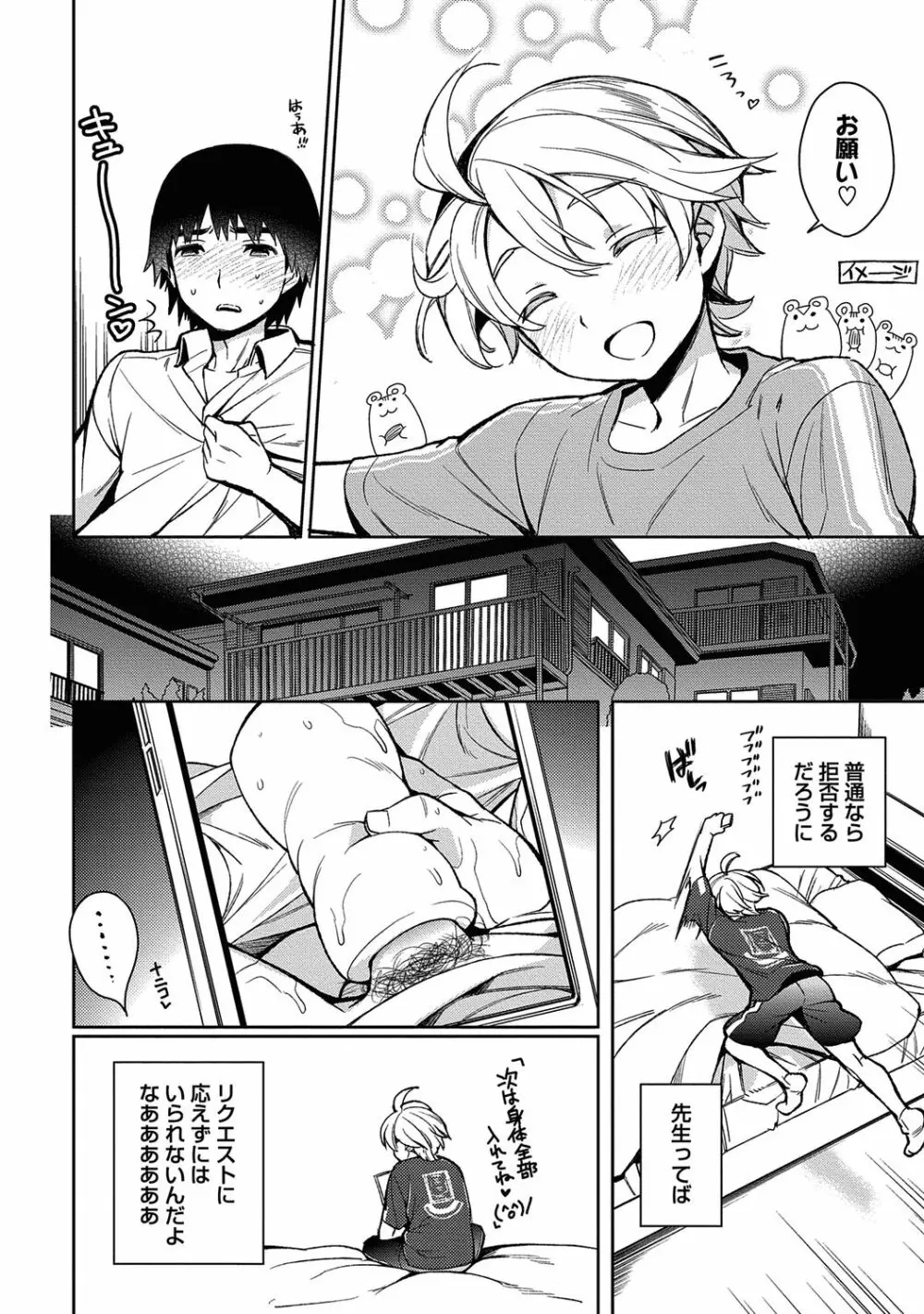 俺とお前のヤリ部屋日記！【R18版】 Page.170