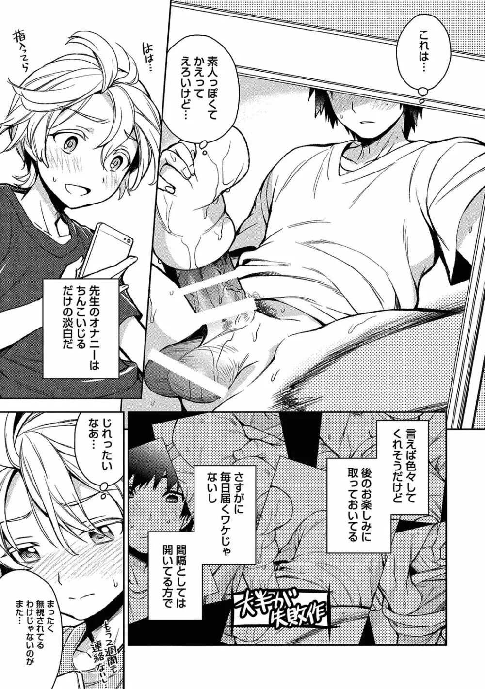 俺とお前のヤリ部屋日記！【R18版】 Page.171