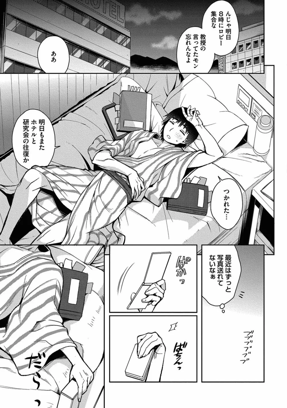 俺とお前のヤリ部屋日記！【R18版】 Page.173
