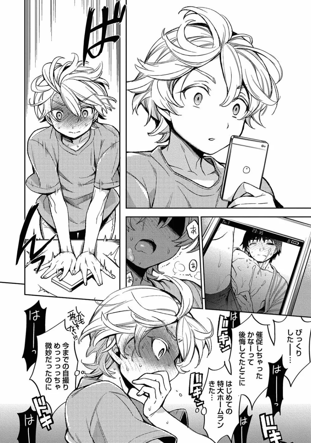 俺とお前のヤリ部屋日記！【R18版】 Page.176