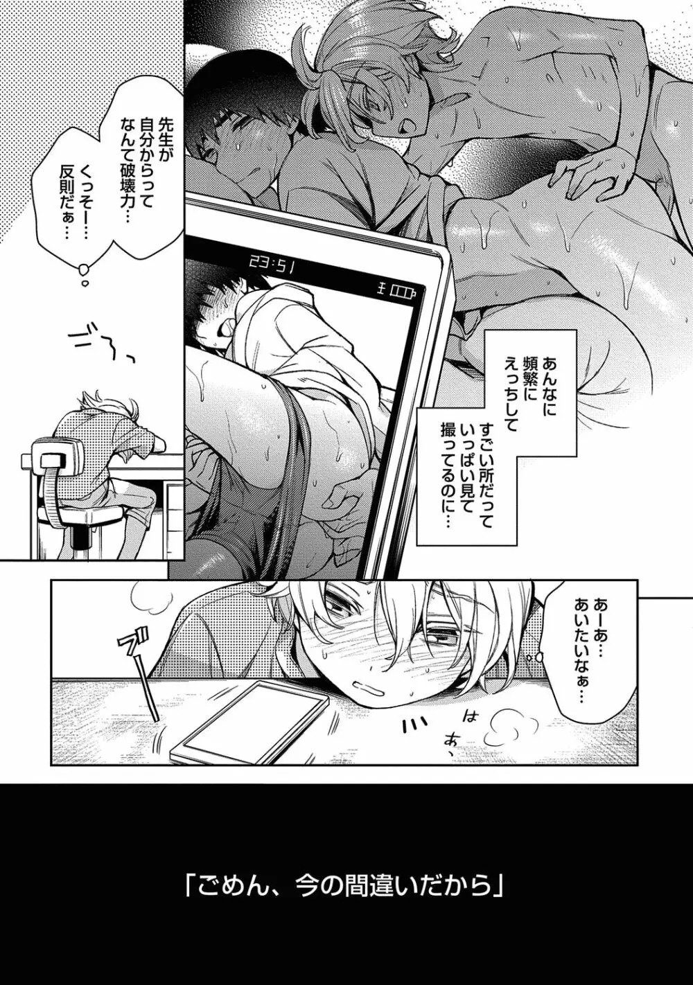 俺とお前のヤリ部屋日記！【R18版】 Page.177