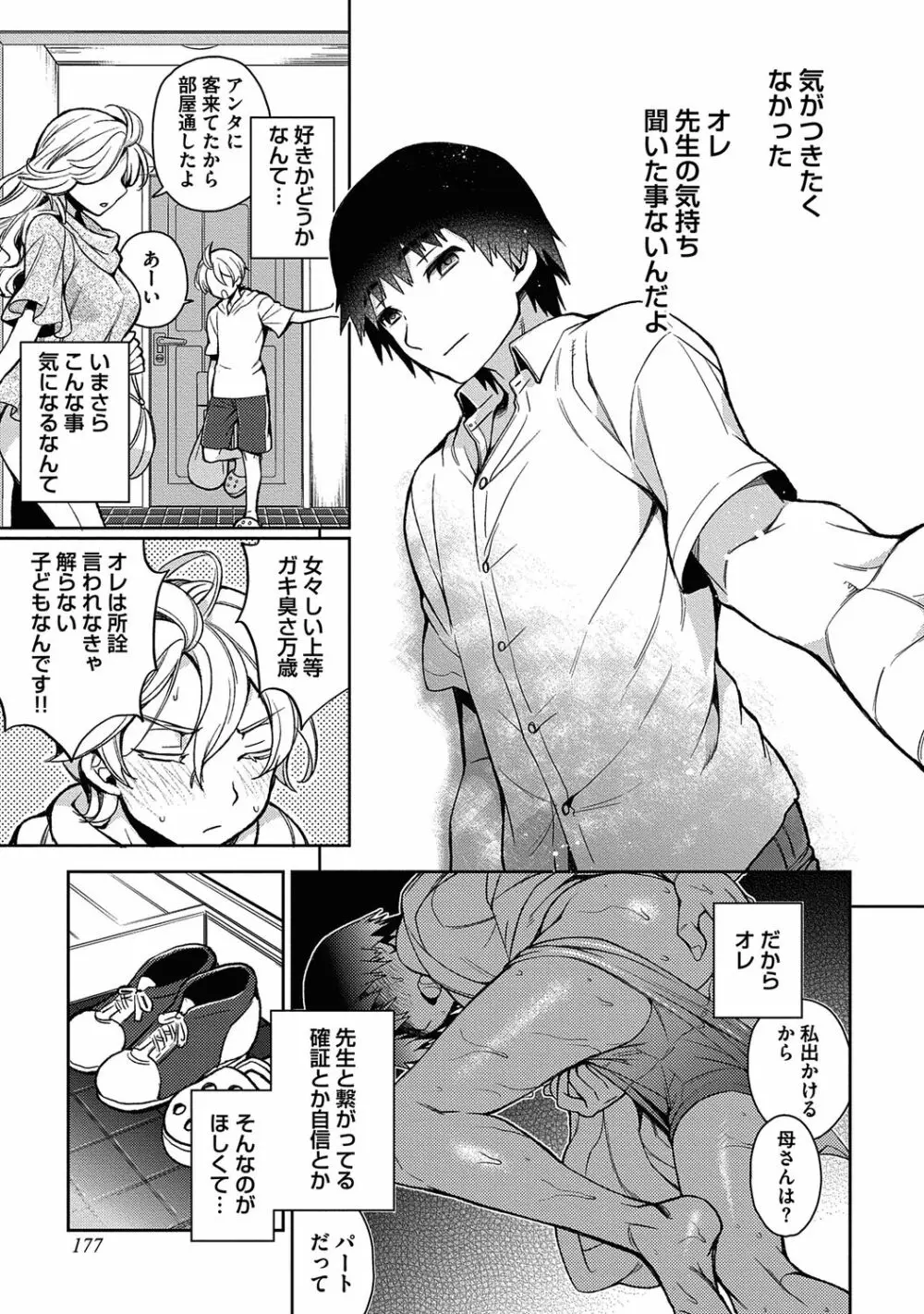 俺とお前のヤリ部屋日記！【R18版】 Page.179