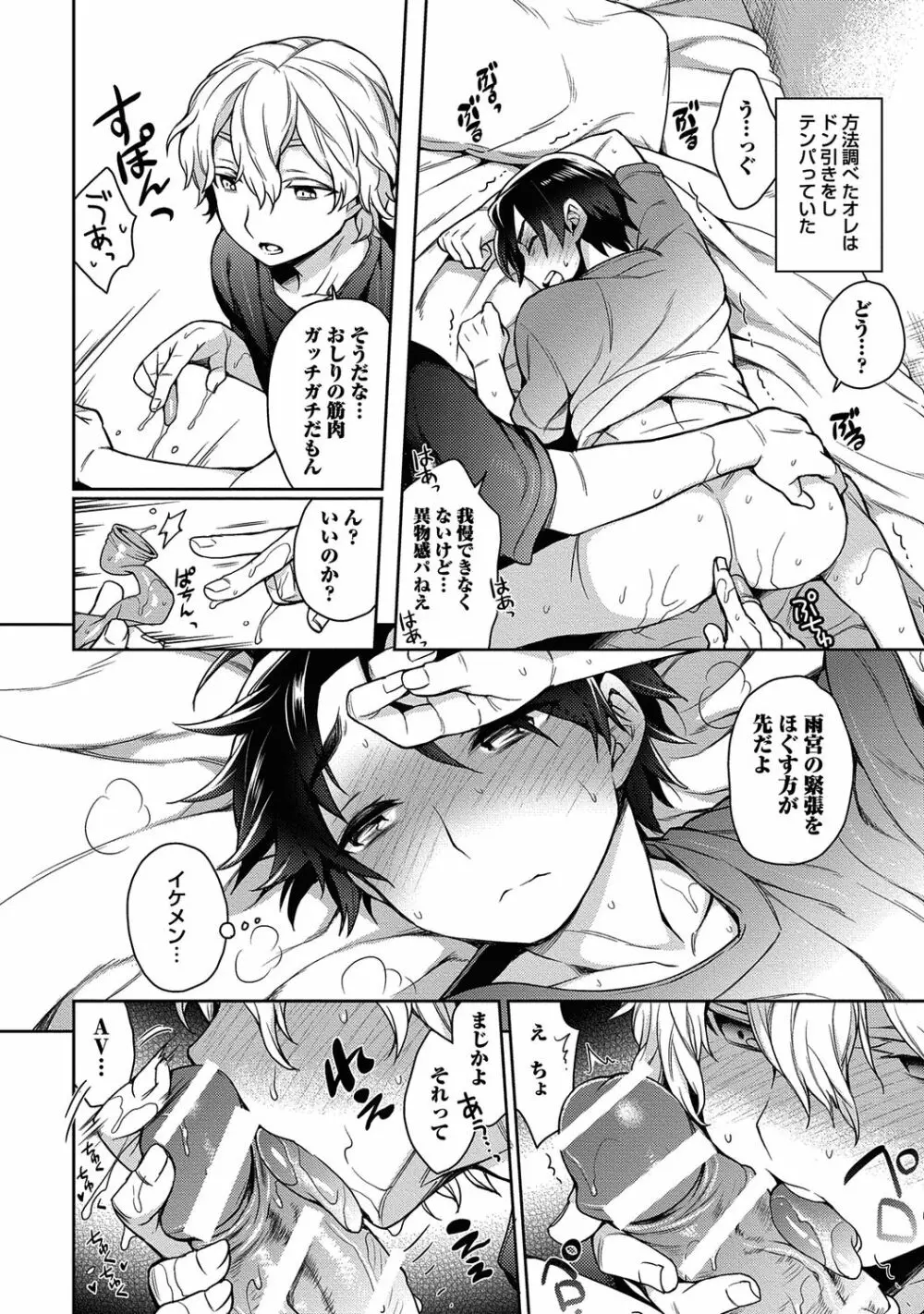 俺とお前のヤリ部屋日記！【R18版】 Page.18