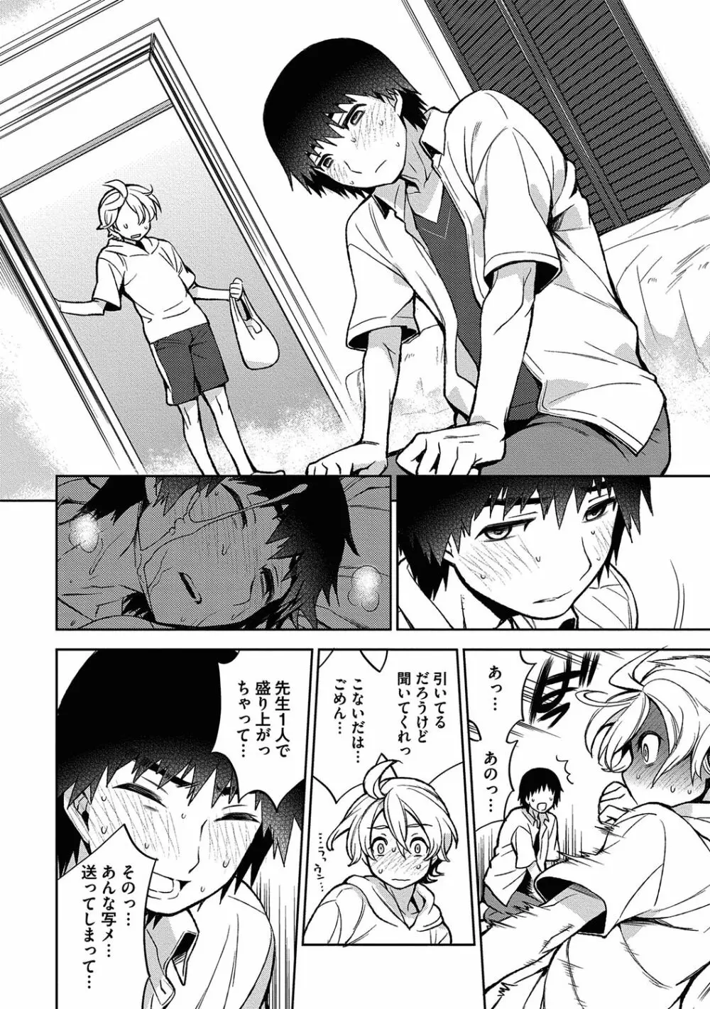 俺とお前のヤリ部屋日記！【R18版】 Page.180